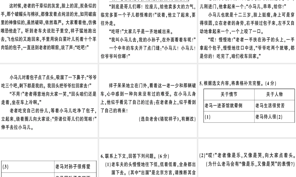 （武汉专版）春七年级语文下册 第三单元 10 老 王习题课件 新人教版-新人教版初中七年级下册语文课件