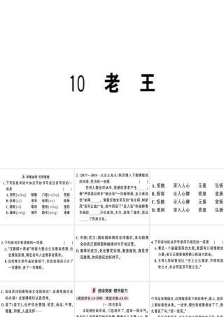 （武汉专版）春七年级语文下册 第三单元 10 老 王习题课件 新人教版-新人教版初中七年级下册语文课件