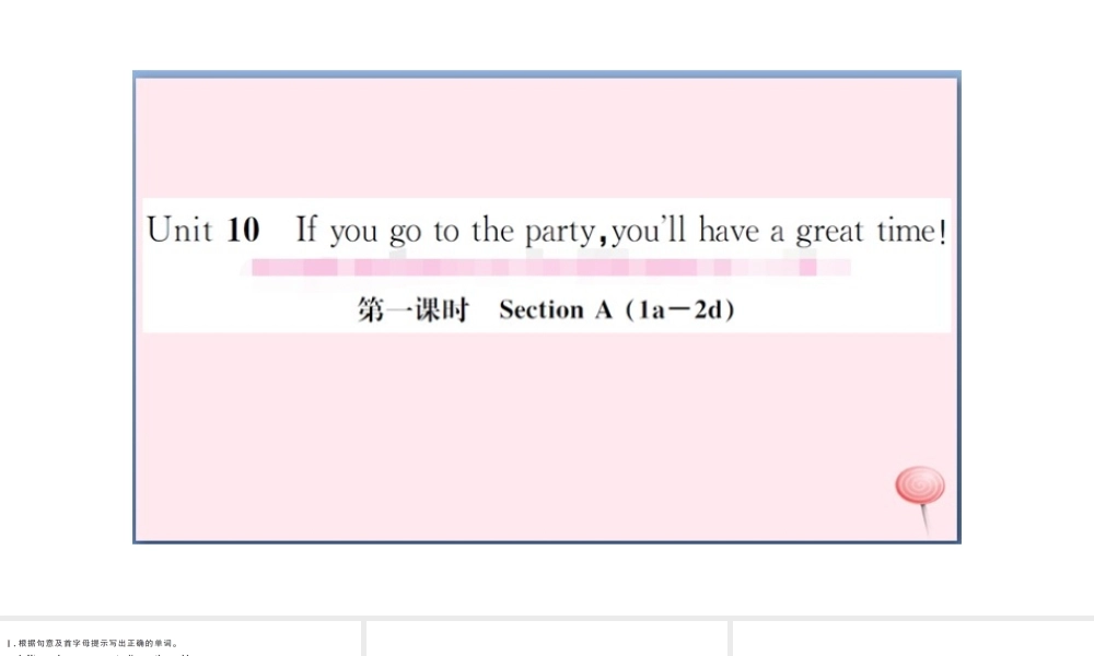 （武汉专版）秋八年级英语上册 Unit 10 If you go to the party you’ll have a great time第一课时习题课件（新版）人教新目标版-（新版）人教新目标版初中八年级上册英语课件