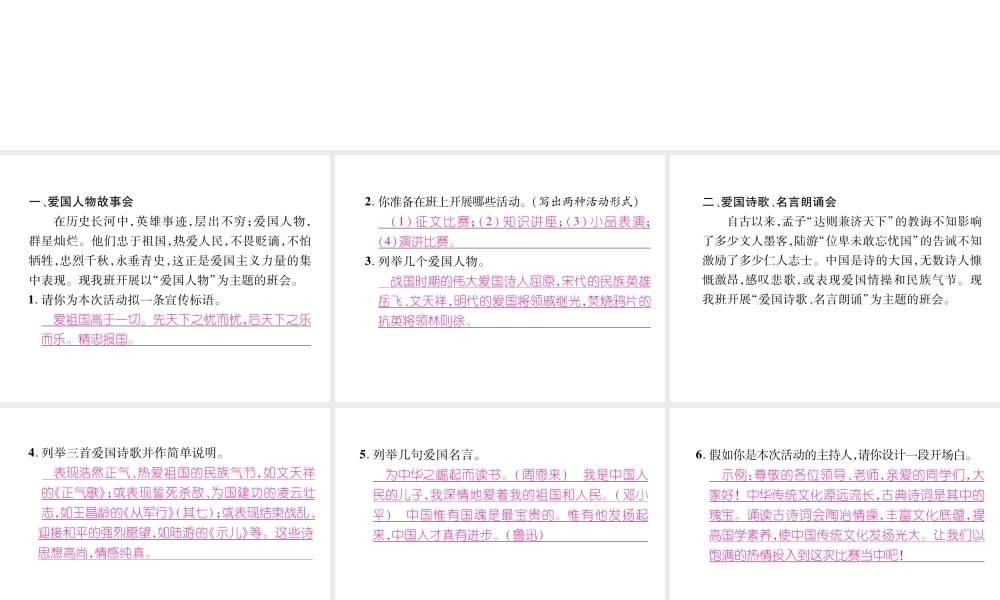 （毕节专版）七年级语文下册 第二单元综合性学习 天下国家课件 新人教版-新人教版初中七年级下册语文课件