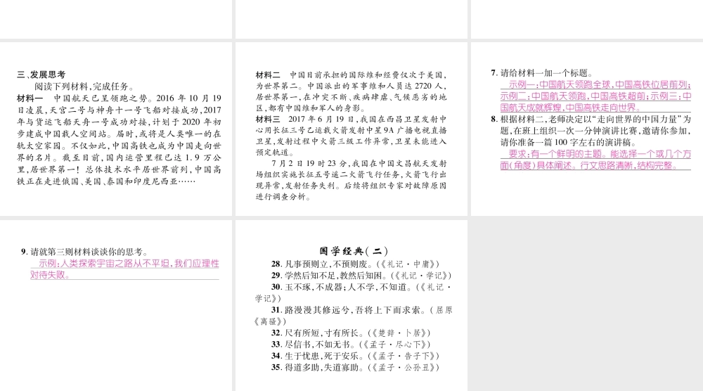 （毕节专版）七年级语文下册 第二单元综合性学习 天下国家课件 新人教版-新人教版初中七年级下册语文课件
