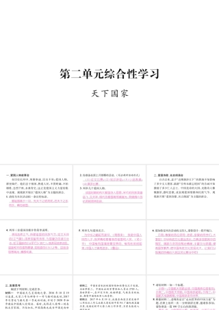 （毕节专版）七年级语文下册 第二单元综合性学习 天下国家课件 新人教版-新人教版初中七年级下册语文课件