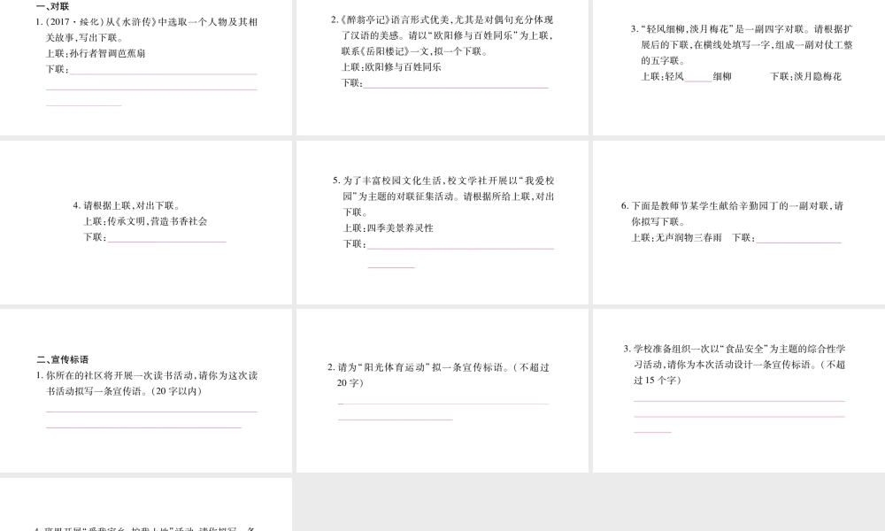 （毕节专版）九年级语文上册 期末复习六 对联 宣传标语习题课件 新人教版-新人教版初中九年级上册语文课件