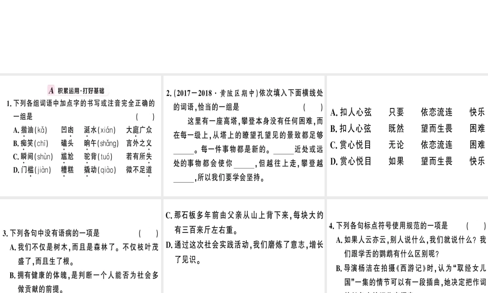 （武汉专版）春七年级语文下册 第三单元 11 台 阶习题课件 新人教版-新人教版初中七年级下册语文课件