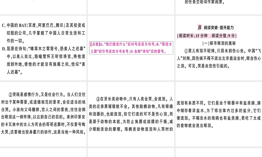 （武汉专版）春七年级语文下册 第三单元 11 台 阶习题课件 新人教版-新人教版初中七年级下册语文课件