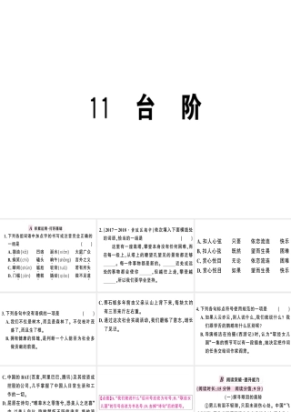 （武汉专版）春七年级语文下册 第三单元 11 台 阶习题课件 新人教版-新人教版初中七年级下册语文课件