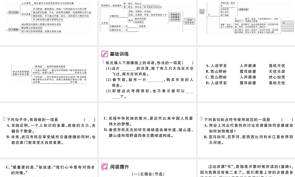 （武汉专版）七年级语文上册 第三单元 9 从百草园到三味书屋课件 新人教版-新人教版初中七年级上册语文课件