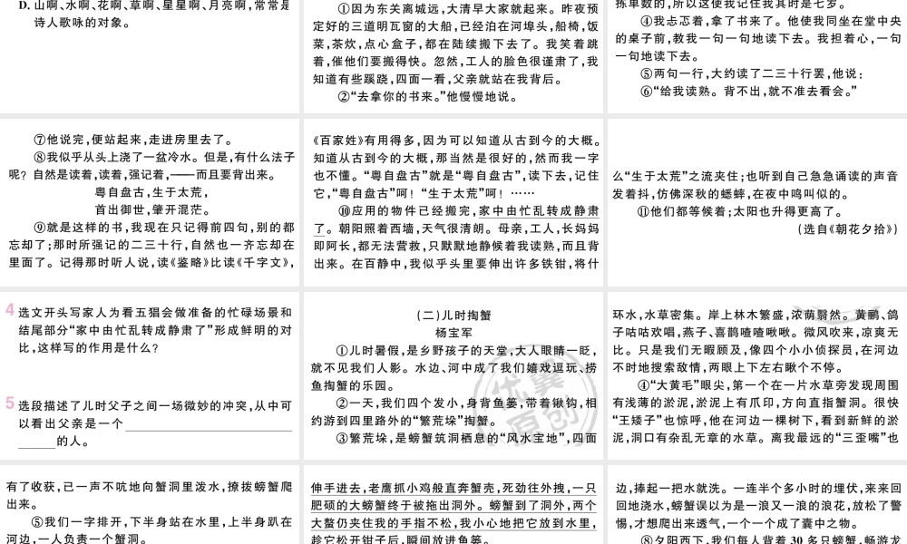 （武汉专版）七年级语文上册 第三单元 9 从百草园到三味书屋课件 新人教版-新人教版初中七年级上册语文课件