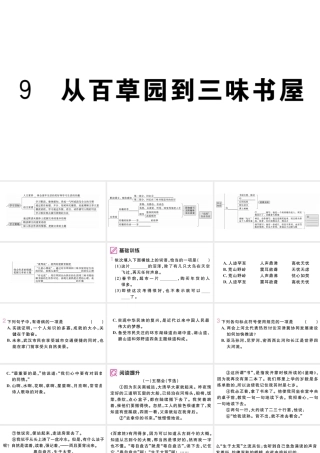 （武汉专版）七年级语文上册 第三单元 9 从百草园到三味书屋课件 新人教版-新人教版初中七年级上册语文课件