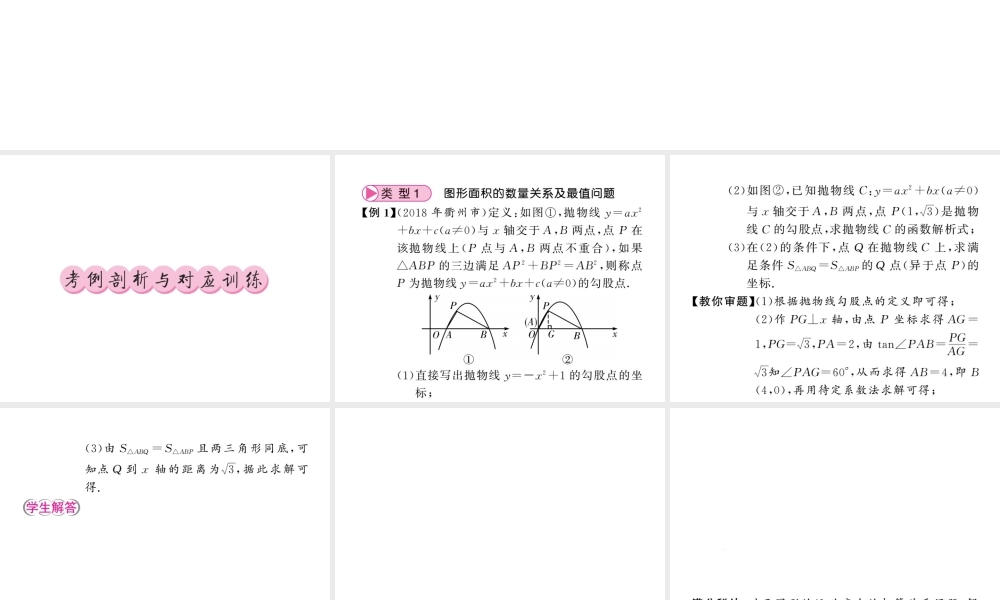 （新课标）中考数学复习 大专题（五）二次函数与几何图形的存在性问题课件-人教级全册数学课件