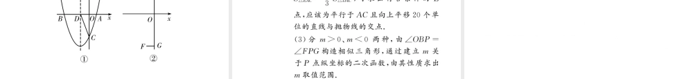 （新课标）中考数学复习 大专题（五）二次函数与几何图形的存在性问题课件-人教级全册数学课件