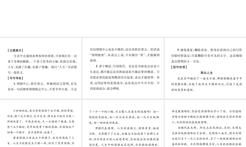 （毕节专版）七年级语文下册 第六单元同步作文指导 语言简明课件 新人教版-新人教版初中七年级下册语文课件