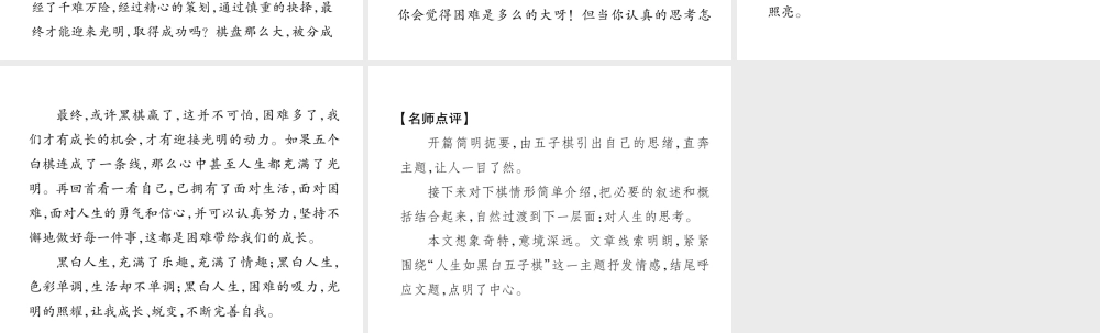 （毕节专版）七年级语文下册 第六单元同步作文指导 语言简明课件 新人教版-新人教版初中七年级下册语文课件