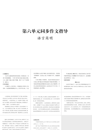 （毕节专版）七年级语文下册 第六单元同步作文指导 语言简明课件 新人教版-新人教版初中七年级下册语文课件