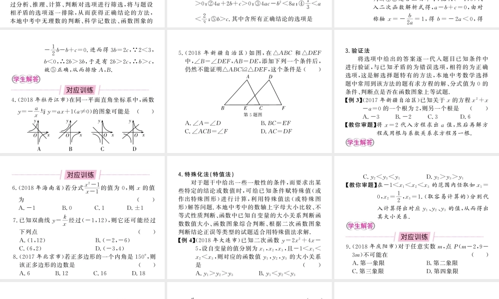 （新课标）中考数学复习 大专题（一）选择、填空压轴题攻略（I）课件-人教版初中九年级全册数学课件