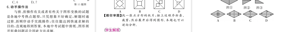 （新课标）中考数学复习 大专题（一）选择、填空压轴题攻略（I）课件-人教版初中九年级全册数学课件