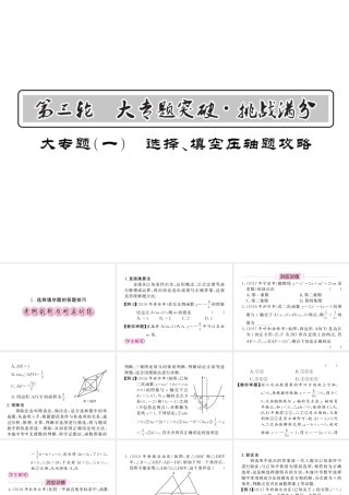 （新课标）中考数学复习 大专题（一）选择、填空压轴题攻略（I）课件-人教版初中九年级全册数学课件