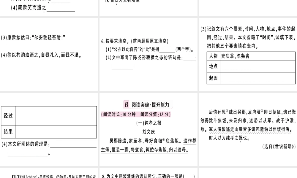 （武汉专版）春七年级语文下册 第三单元 12 卖油翁习题课件 新人教版-新人教版初中七年级下册语文课件