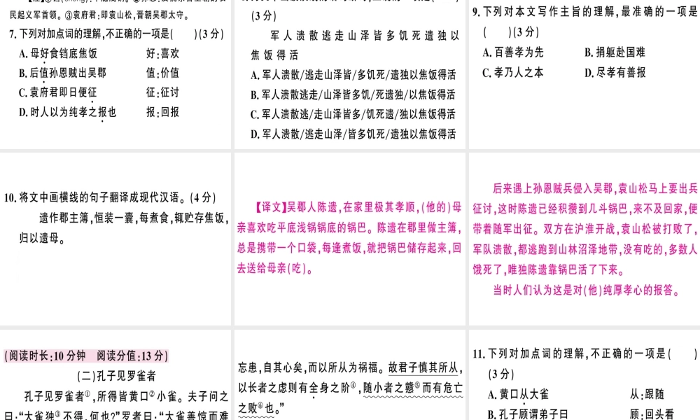 （武汉专版）春七年级语文下册 第三单元 12 卖油翁习题课件 新人教版-新人教版初中七年级下册语文课件