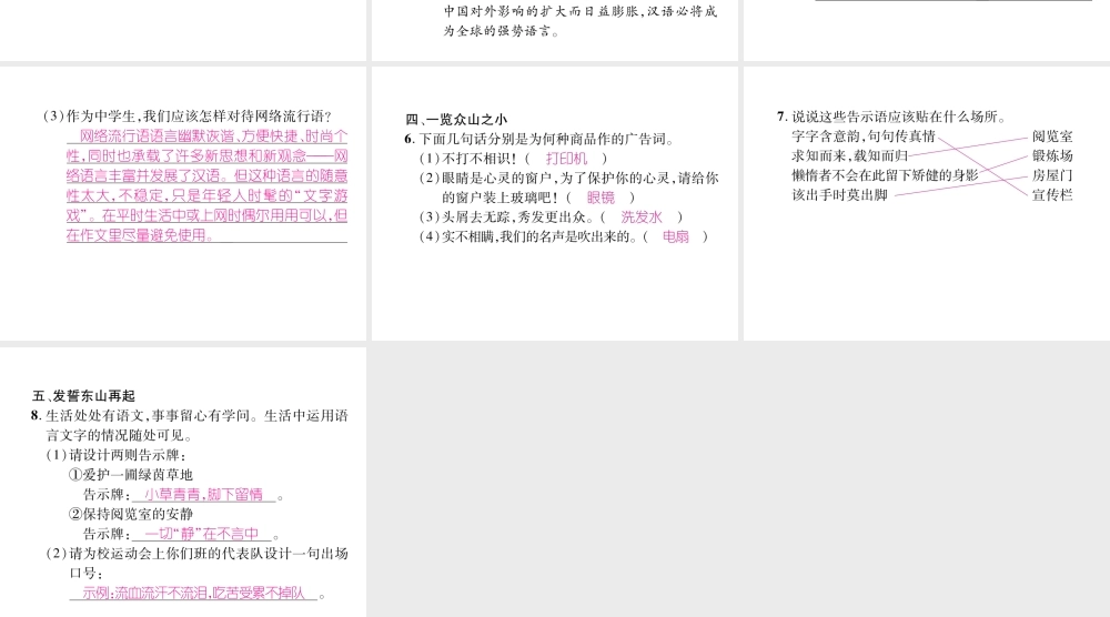 （毕节专版）七年级语文下册 第六单元综合性学习 我的语文生活课件 新人教版-新人教版初中七年级下册语文课件