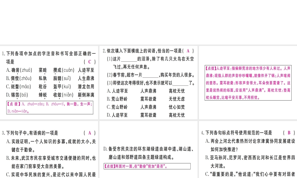 （武汉专版）七年级语文上册 第三单元 9 从百草园到三味书屋习题课件 新人教版-新人教版初中七年级上册语文课件