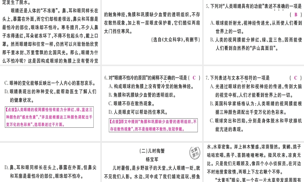 （武汉专版）七年级语文上册 第三单元 9 从百草园到三味书屋习题课件 新人教版-新人教版初中七年级上册语文课件