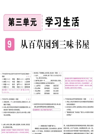 （武汉专版）七年级语文上册 第三单元 9 从百草园到三味书屋习题课件 新人教版-新人教版初中七年级上册语文课件