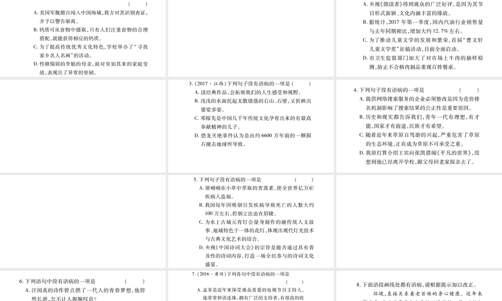 （毕节专版）九年级语文上册 期末复习三 病句 标点符号习题课件 新人教版-新人教版初中九年级上册语文课件