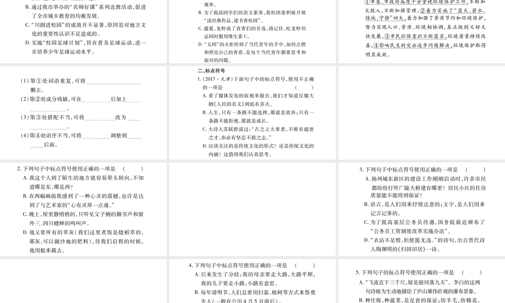 （毕节专版）九年级语文上册 期末复习三 病句 标点符号习题课件 新人教版-新人教版初中九年级上册语文课件