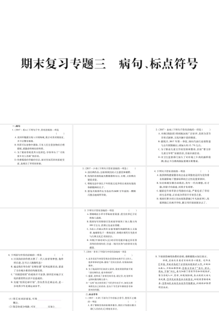 （毕节专版）九年级语文上册 期末复习三 病句 标点符号习题课件 新人教版-新人教版初中九年级上册语文课件
