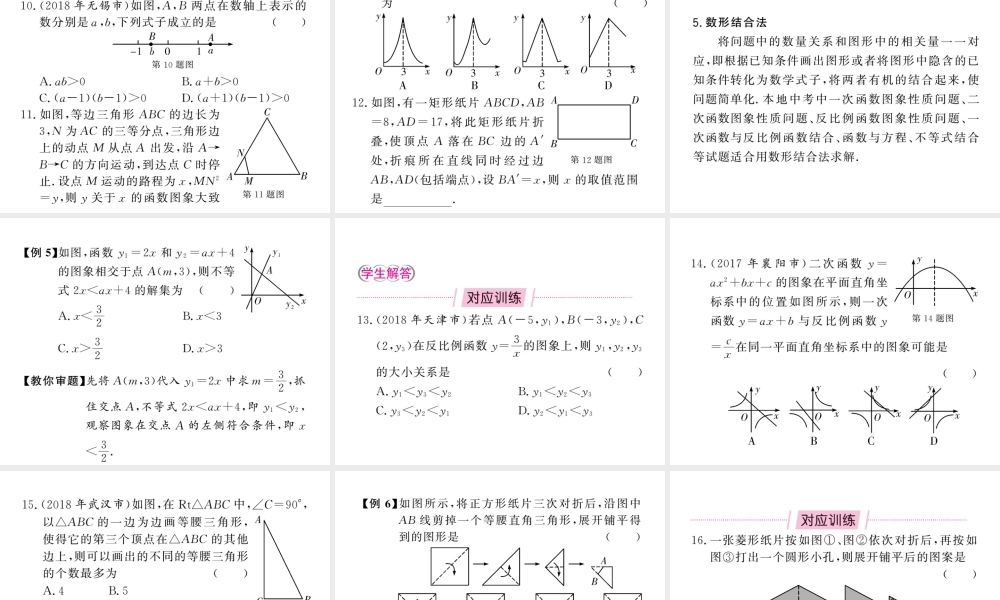 （新课标）中考数学复习 大专题（一）选择、填空压轴题攻略（I）课件-人教级全册数学课件