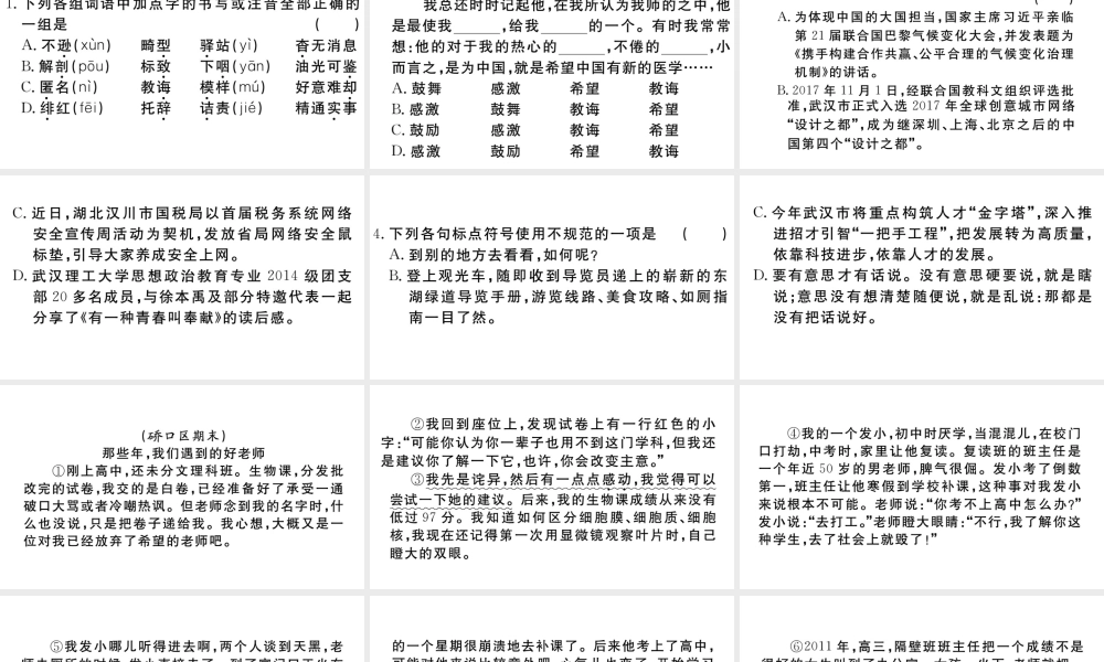 （武汉专版）秋八年级语文上册 第二单元 6 藤野先生习题课件 新人教版-新人教版初中八年级上册语文课件
