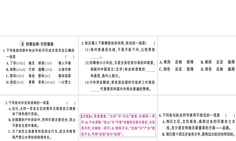 （武汉专版）春七年级语文下册 第四单元 13 叶圣陶先生二三事习题课件 新人教版-新人教版初中七年级下册语文课件