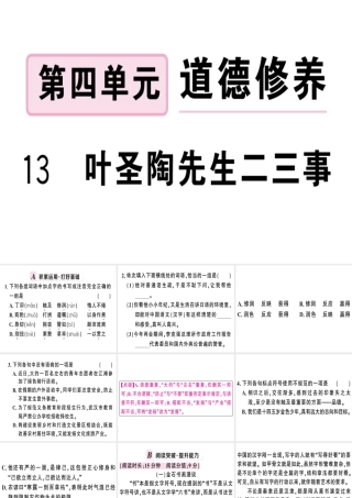 （武汉专版）春七年级语文下册 第四单元 13 叶圣陶先生二三事习题课件 新人教版-新人教版初中七年级下册语文课件