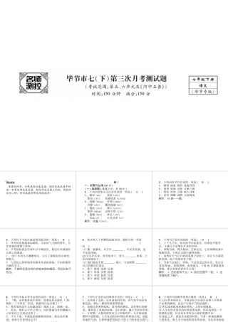 （毕节专版）七年级语文下册 第三次月考测试课件 新人教版-新人教版初中七年级下册语文课件