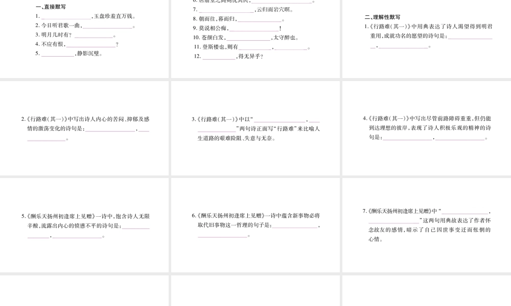 （毕节专版）九年级语文上册 期末复习七 诗文名句默写与赏析习题课件 新人教版-新人教版初中九年级上册语文课件