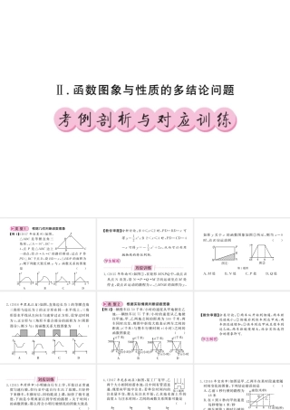 （新课标）中考数学复习 大专题（一）选择、填空压轴题攻略（II）课件-人教版初中九年级全册数学课件