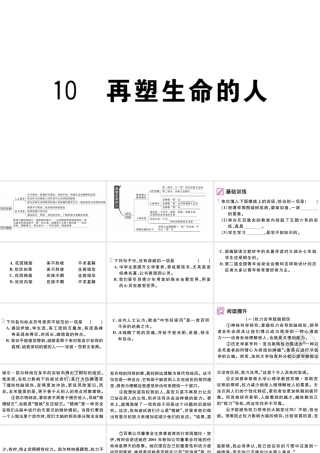 （武汉专版）七年级语文上册 第三单元 10 再塑生命的人课件 新人教版-新人教版初中七年级上册语文课件