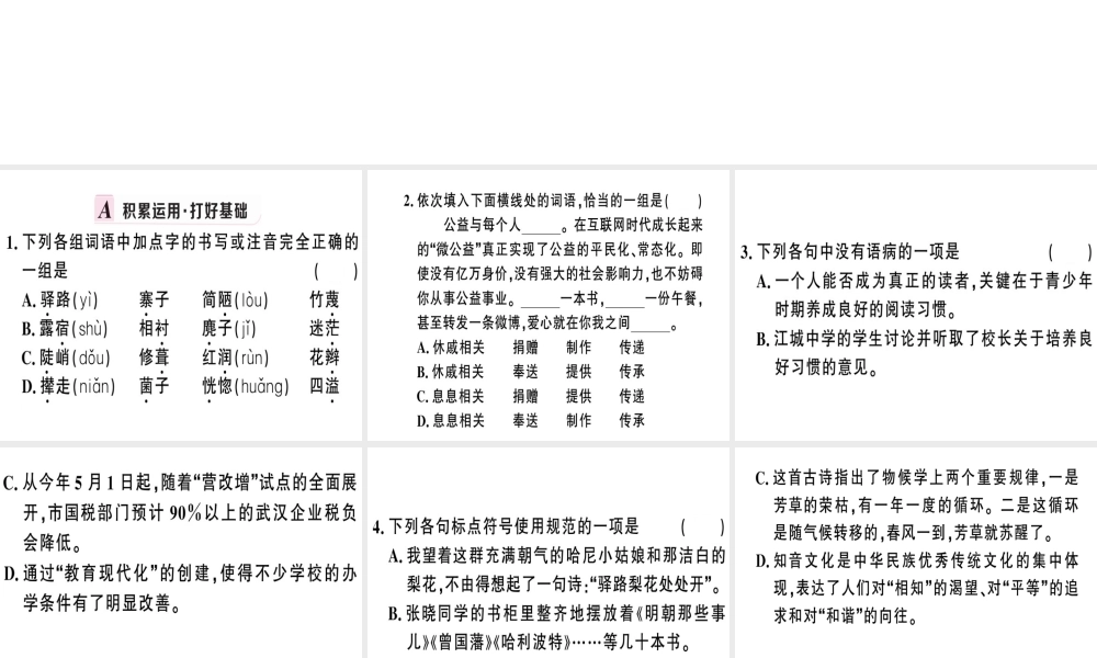（武汉专版）春七年级语文下册 第四单元 14 驿路梨花习题课件 新人教版-新人教版初中七年级下册语文课件