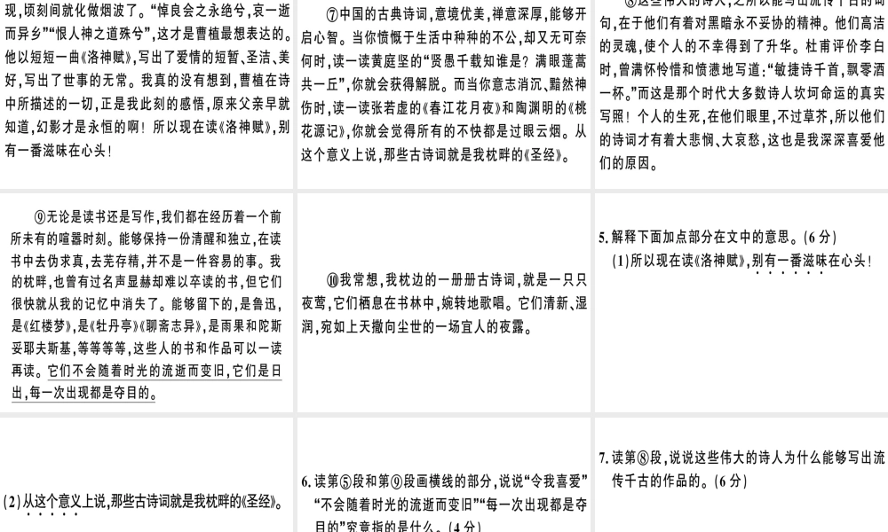 （武汉专版）春七年级语文下册 第四单元 14 驿路梨花习题课件 新人教版-新人教版初中七年级下册语文课件