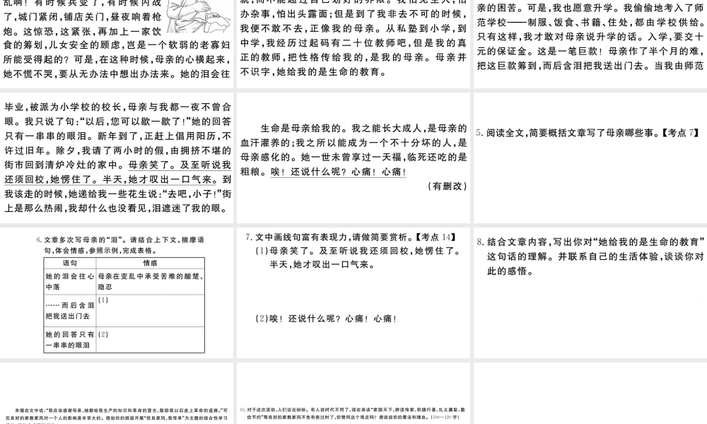（武汉专版）秋八年级语文上册 第二单元 7 回忆我的母亲习题课件 新人教版-新人教版初中八年级上册语文课件