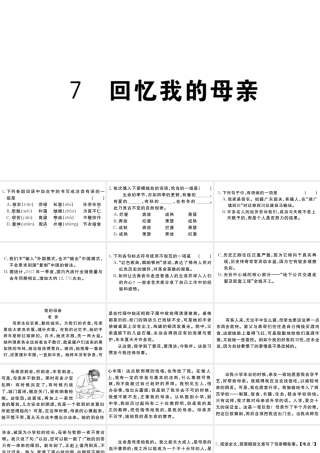 （武汉专版）秋八年级语文上册 第二单元 7 回忆我的母亲习题课件 新人教版-新人教版初中八年级上册语文课件