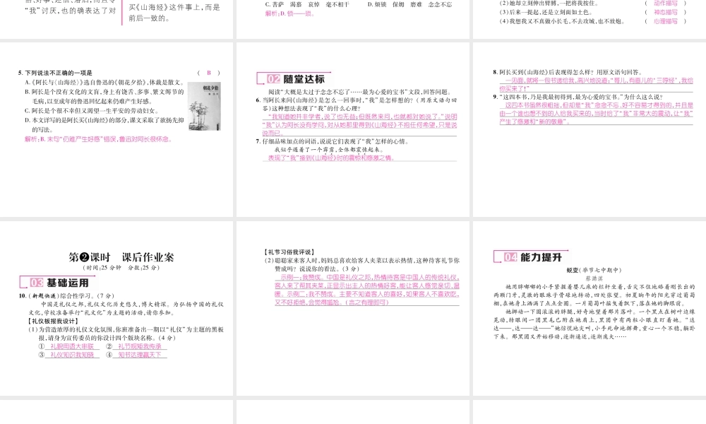 （毕节专版）七年级语文下册 第三单元 9 阿长与《山海经》课件 新人教版-新人教版初中七年级下册语文课件