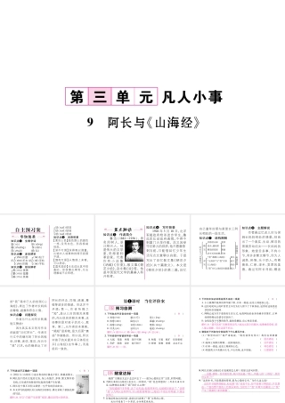 （毕节专版）七年级语文下册 第三单元 9 阿长与《山海经》课件 新人教版-新人教版初中七年级下册语文课件