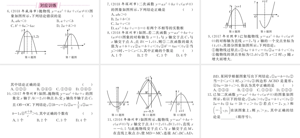 （新课标）中考数学复习 大专题（一）选择、填空压轴题攻略（II）课件-人教级全册数学课件