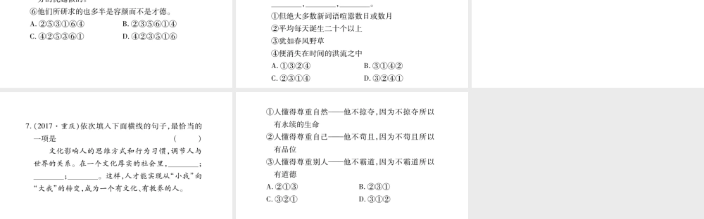 （毕节专版）九年级语文上册 期末复习四 句子的排序与衔接习题课件 新人教版-新人教版初中九年级上册语文课件