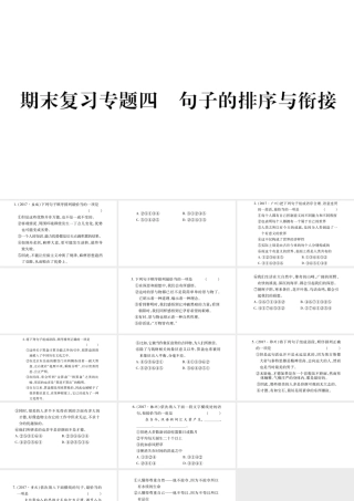 （毕节专版）九年级语文上册 期末复习四 句子的排序与衔接习题课件 新人教版-新人教版初中九年级上册语文课件