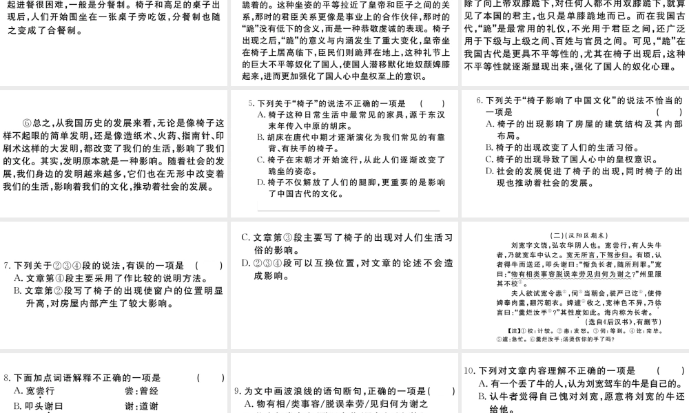 （武汉专版）秋八年级语文上册 第二单元 8 列夫 托尔斯泰习题课件 新人教版-新人教版初中八年级上册语文课件