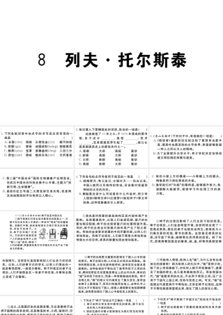 （武汉专版）秋八年级语文上册 第二单元 8 列夫 托尔斯泰习题课件 新人教版-新人教版初中八年级上册语文课件