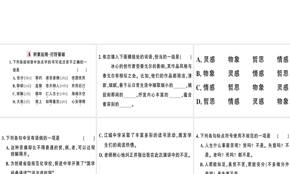 （武汉专版）春七年级语文下册 第四单元 15 最苦与最乐习题课件 新人教版-新人教版初中七年级下册语文课件
